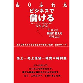 『ありふれたビジネスで儲ける』 Audible版