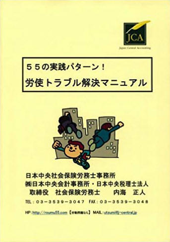 労使トラブル解決マニュアル