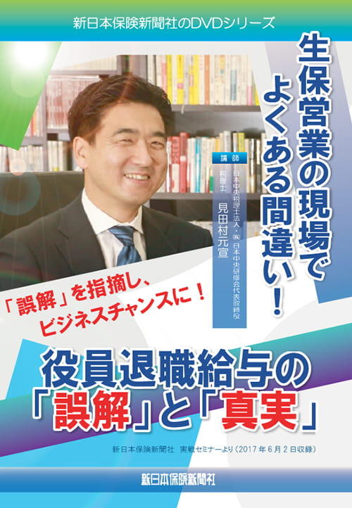 役員退職給与の「誤解」と「真実」