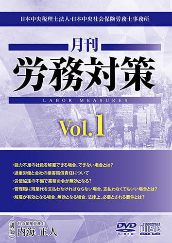月刊 労務対策